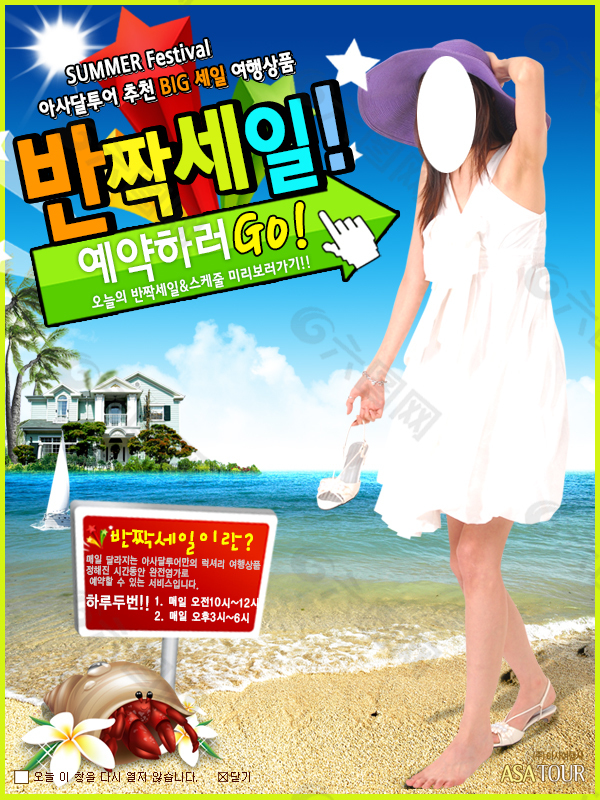 夏季海边旅游促销广告素材