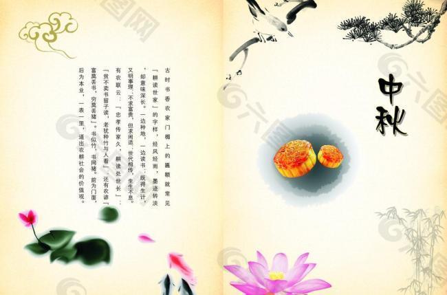 中秋节日素材图 月饼图片
