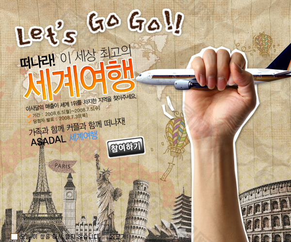 欧洲旅游 旅行海报素材 风景 飞机 韩文