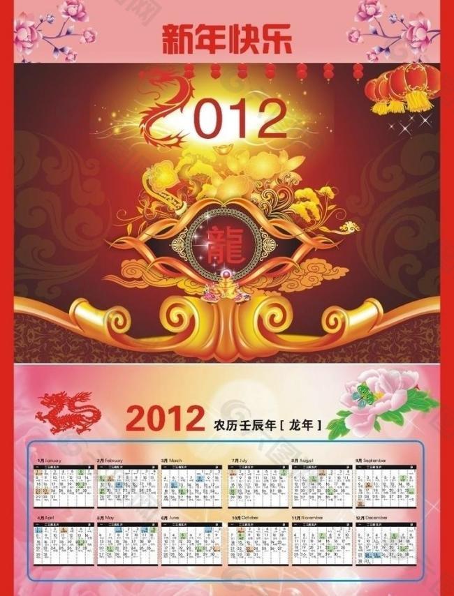 2012挂历图片