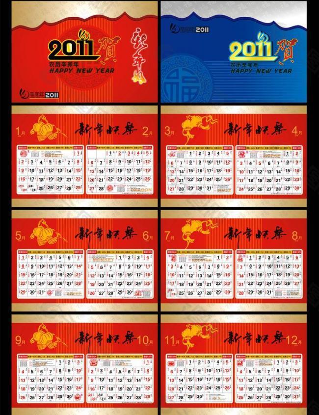 2011年日历 兔年月历图片