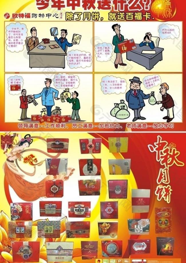 中秋促销活动图片