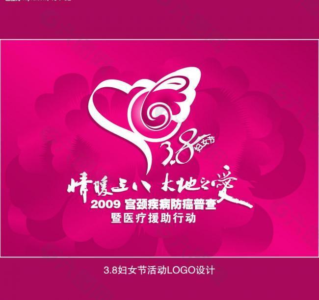 三八妇女节活动logo设计图片