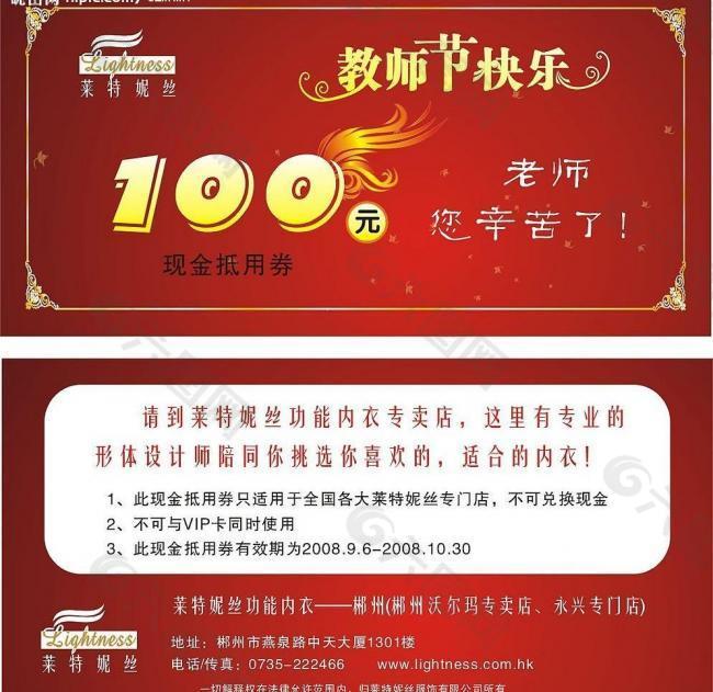 莱特妮丝——现金抵用券图片