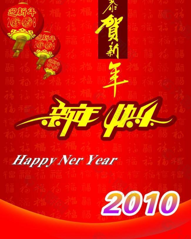 新年快乐图片