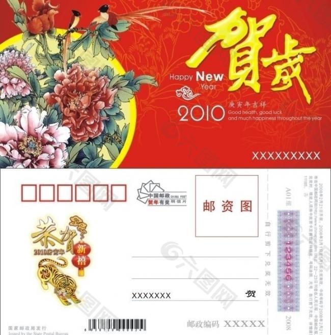 2010年虎年邮政贺卡名信片图片