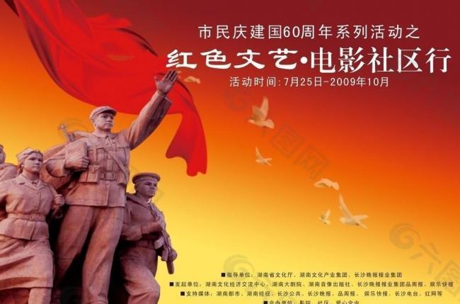 新中国成立文艺电影海报图片