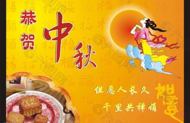 中秋 节日 喜庆 红色 花好月贺 月饼图片