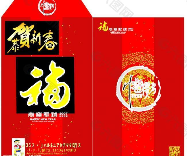 利士封   新年红包  新年春节元素图片