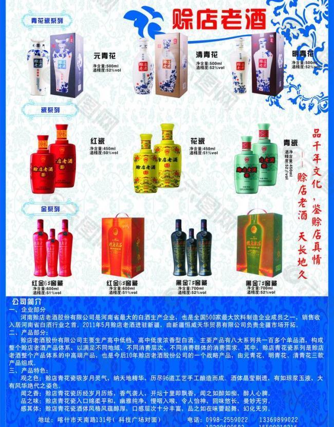 赊店老酒 宣传单图片