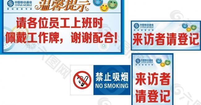 温馨提示 禁止吸烟 来访登记图片