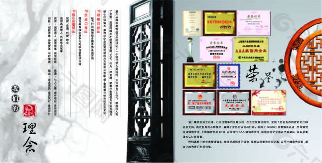 企业宣传册免费下载 中国风 大气 企业宣传册 内页