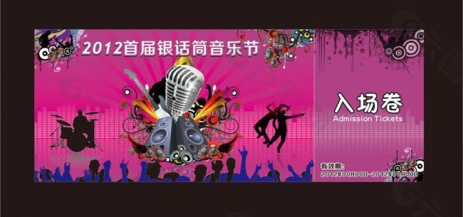 演唱会入场卷图片