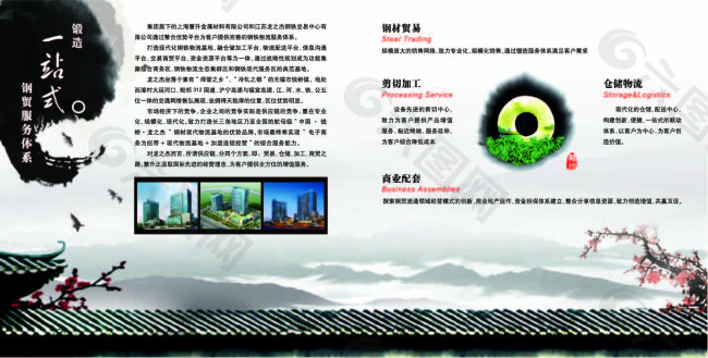 企业宣传册免费下载 中国风 大气 企业宣传册 内页
