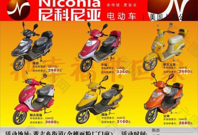 电动车彩页设计图片