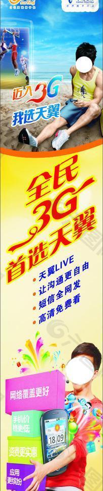 电信 天翼 3g手机图片