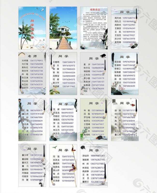 通讯录设计 海南风格图片