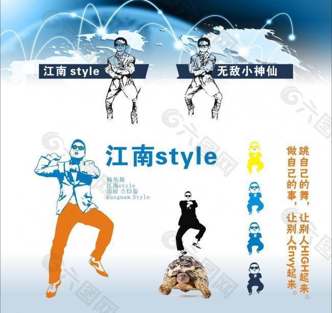 江南style激情海报图片