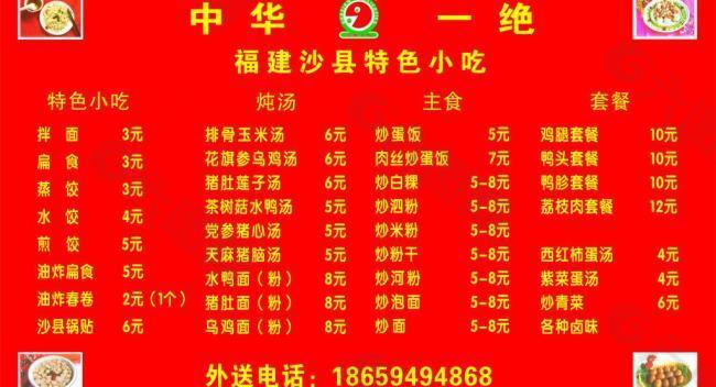 沙县 特色小吃图片