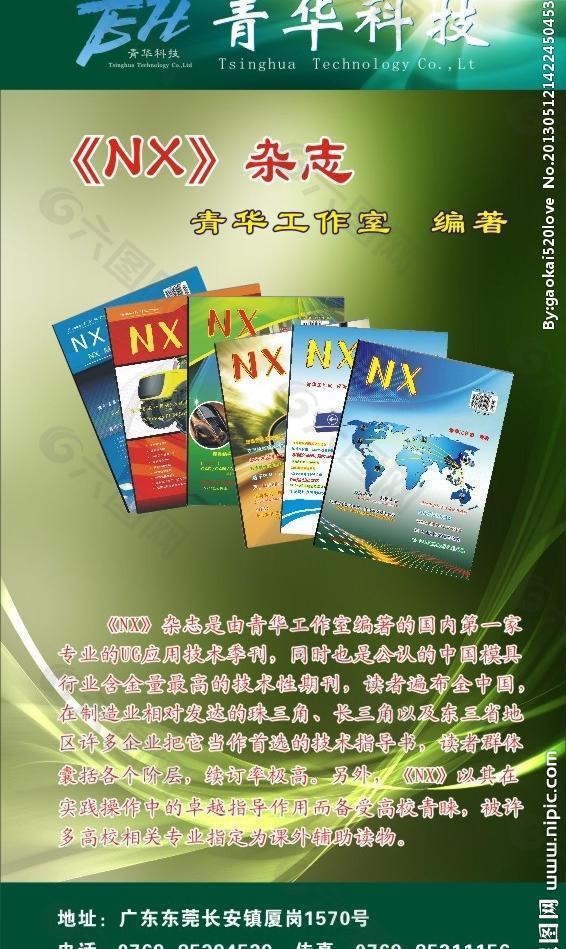 模具联盟 nx杂志图片