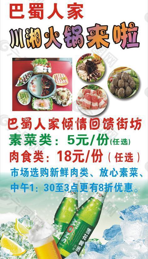 重庆火锅 湘菜 川菜图片