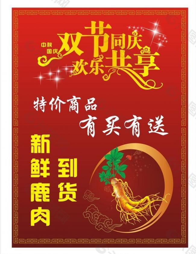 参茸行广告图片