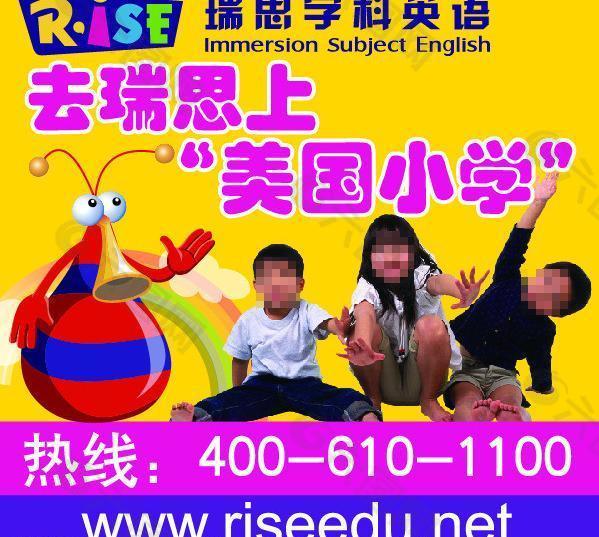 瑞思学科英语美国小学图片