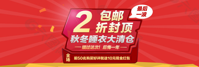 淘宝秋冬清仓大海报素材下载