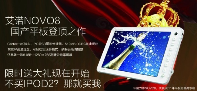 淘宝艾诺NOVO8促销展示