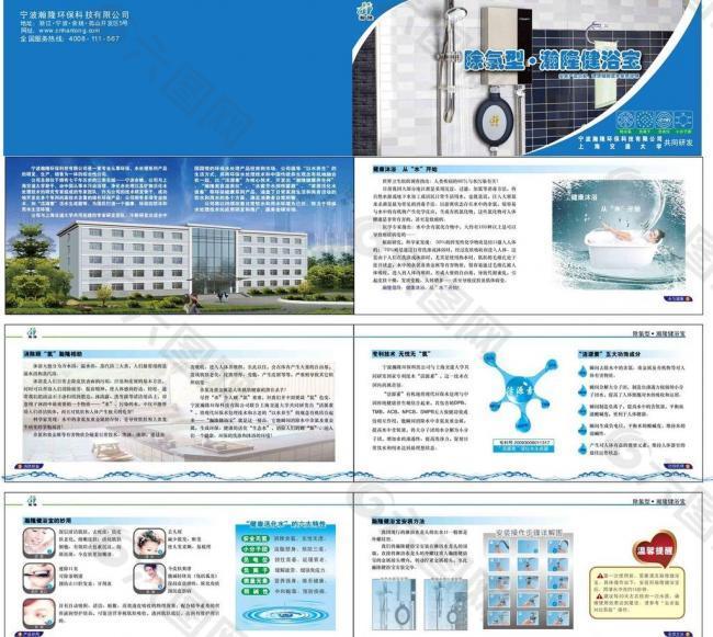 健浴宝说明书图片