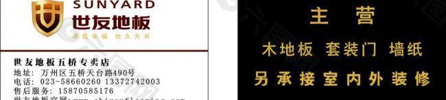 世友地板名片图片