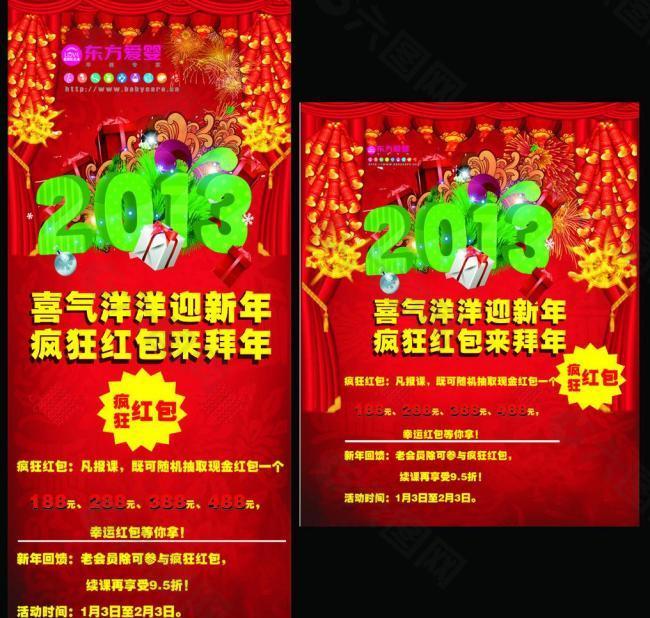 喜气洋洋迎新年图片