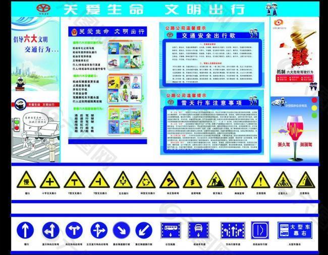 交通安全宣传栏图片