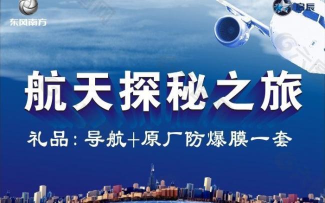 航天探秘之旅图片