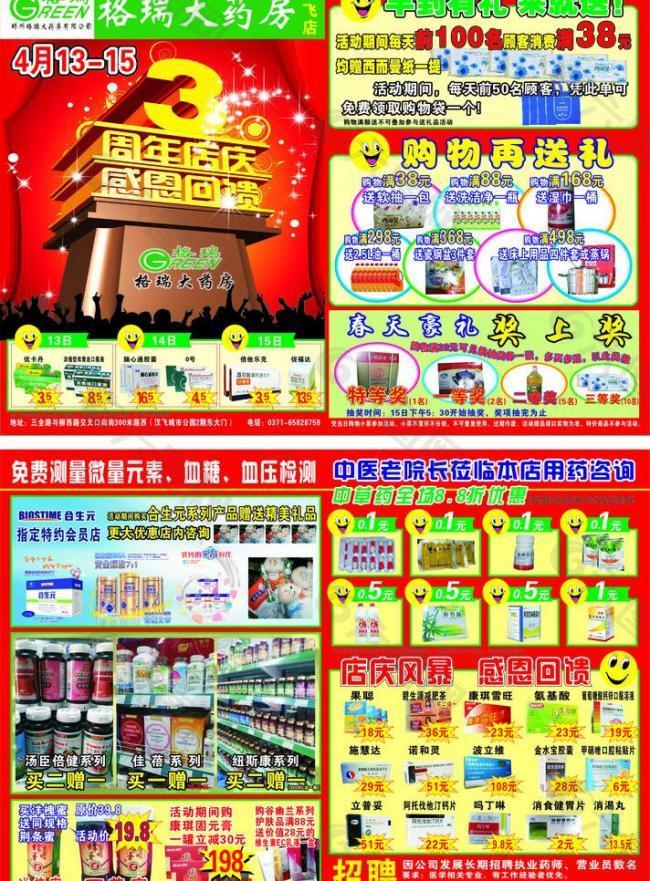 格瑞3周年宣传页图片