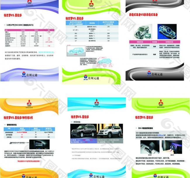 元通汽车海报图片