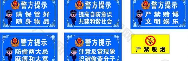 警方提示图片