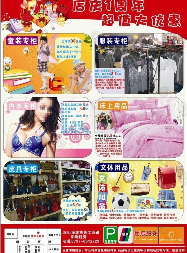 超市宣传单图片