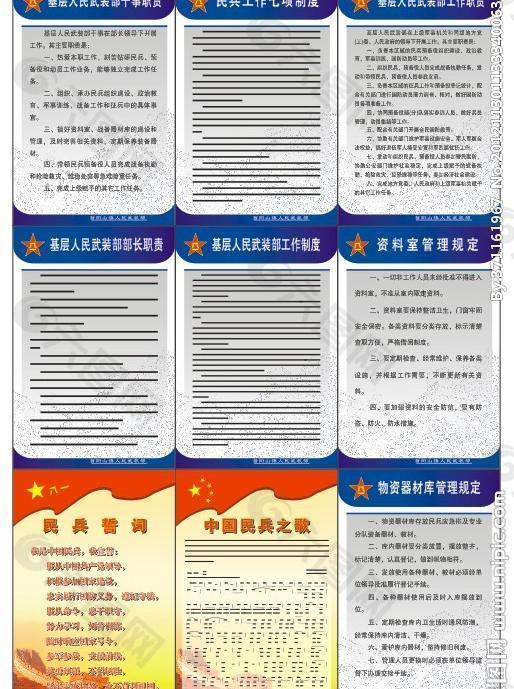 武装部制度图片