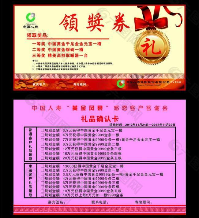 中国人寿领奖券 抽奖卡片图片