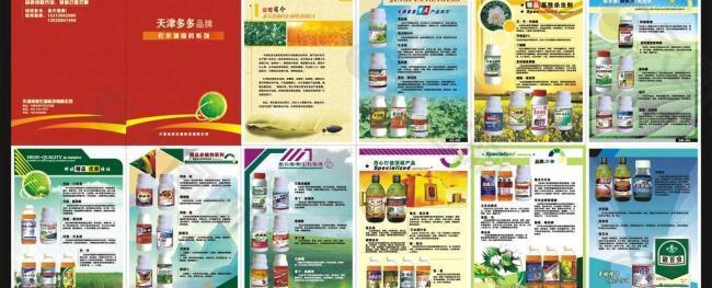 农化画册 农药产品手册 画册设计图片