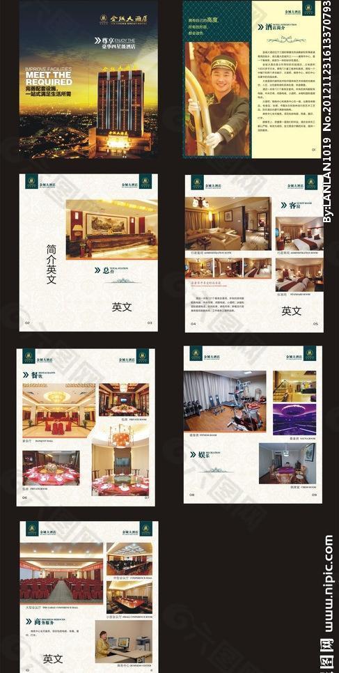 金城大酒店画册图片