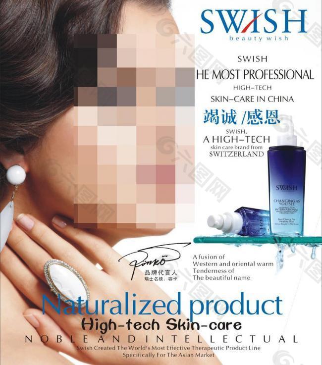 swish 化妆品 封面海报图片