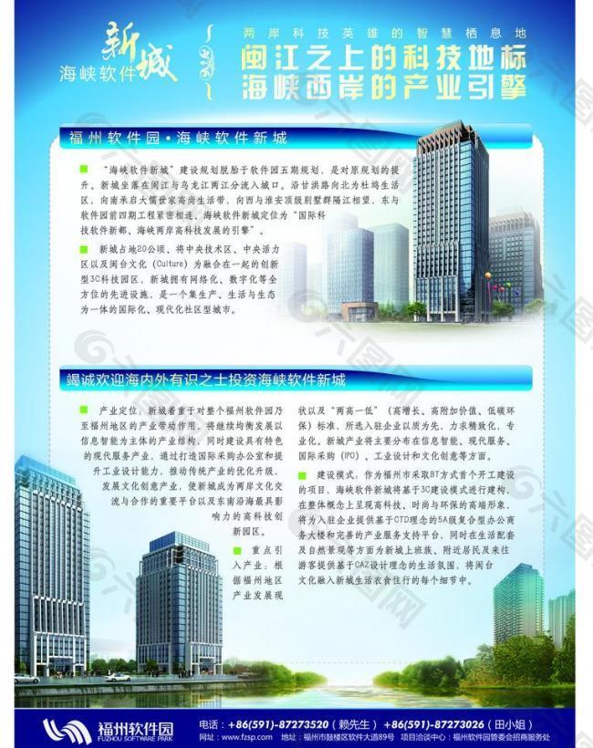 蓝色 高楼 闽江 海西 软件园 海报 展板图片