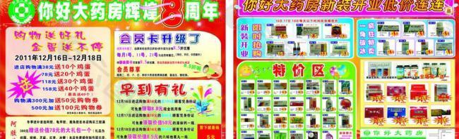 药店宣传单图片