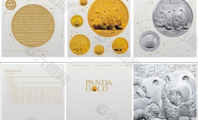 熊猫金币三折页图片