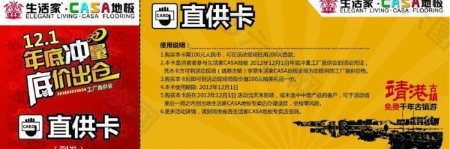 生活家casa年底冲量 直供卡a 21cmx8 5cm图片