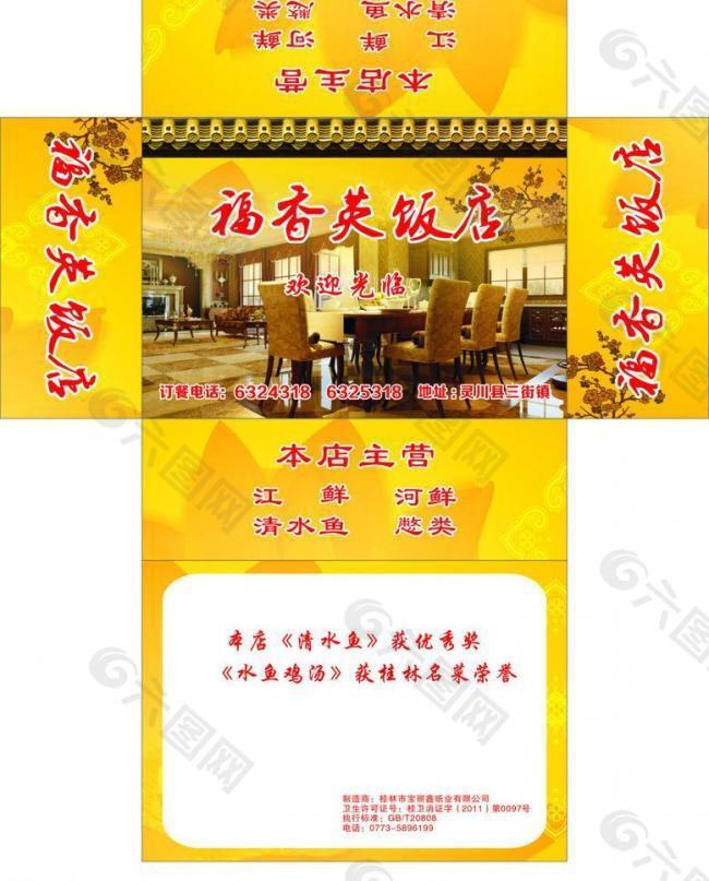 福香英饭店图片