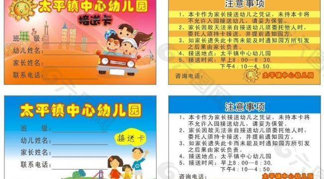 幼儿园卡片图片