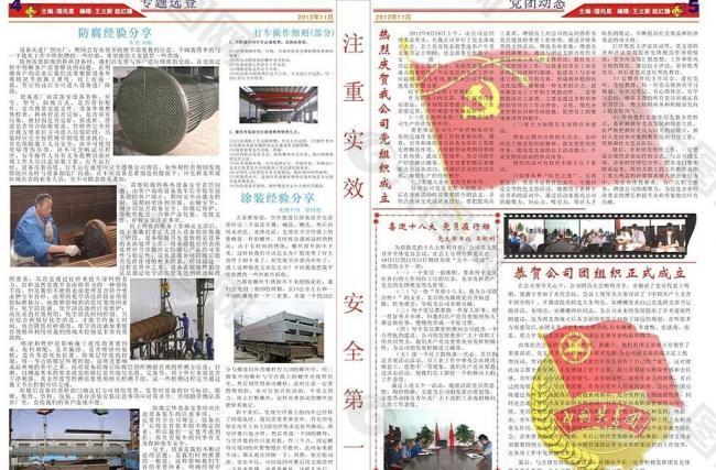 公司内刊图片